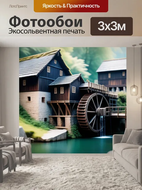 Фотообои пейзаж с водяными мельницами максимал
