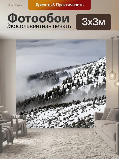Фотообои Горы