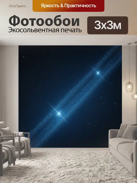 Фотообои формирование искрящихся звезд в шуме