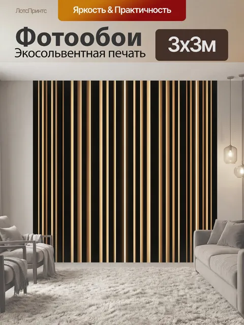 Фотообои Вертикальные золотые полосы