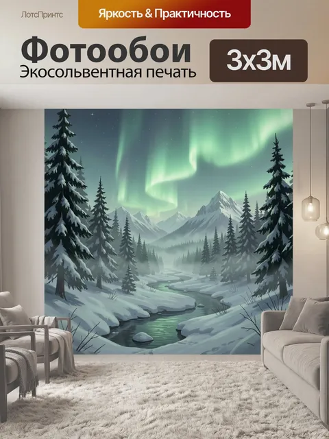 300 × 300 см · Экосольвентная печать