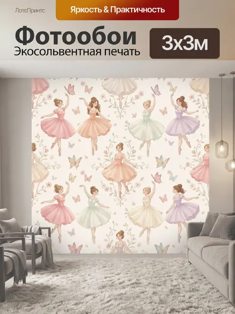 Фотообои Балерины с бабочками и цветами