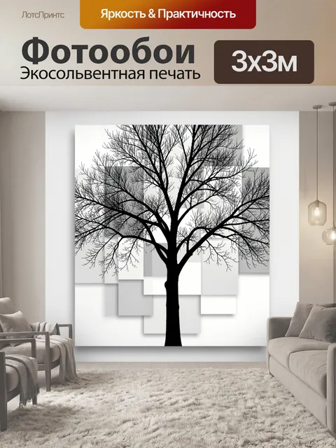 Фотообои Черное дерево на белом фоне