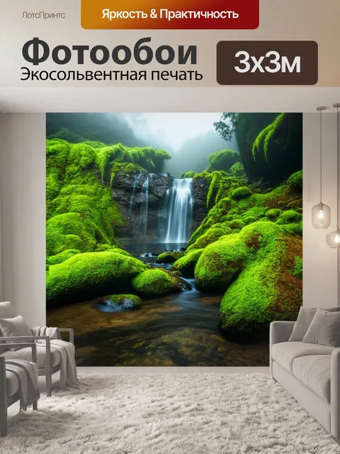 Фотообои туман в стиле максимализм