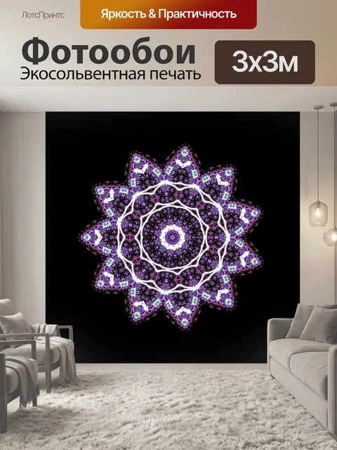 Фотообои Мандала