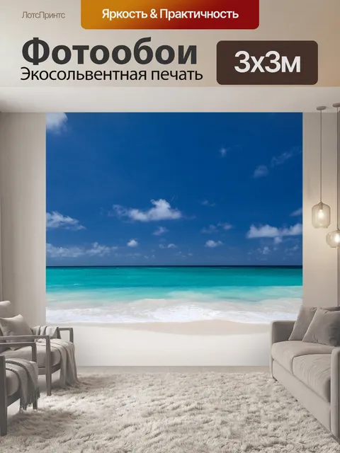 Фотообои пляж с белым и голубым небом