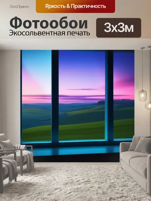 Фотообои пейзаж с окном фото крутой