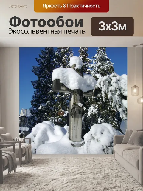 Фотообои Каменный крест