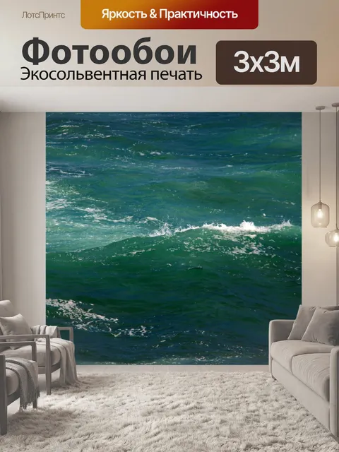 Фотообои белая пена на волнах на море