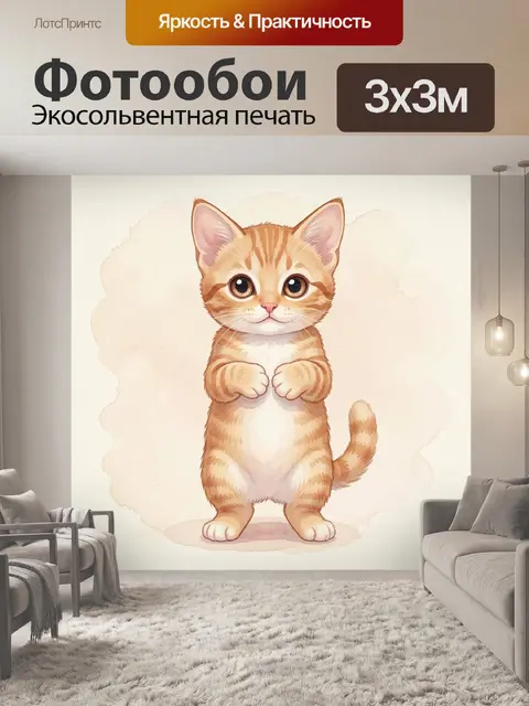 300 × 300 см · Экосольвентная печать