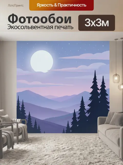 Фотообои Лунный зимний пейзаж с елями