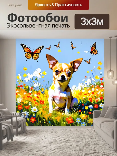 Фотообои чихуахуа в поле с цветами, с бабочками, летающими вокруг, в технике импрессионизма