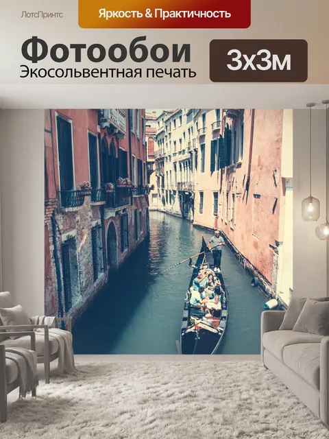 Фотообои Гондола в Венеции