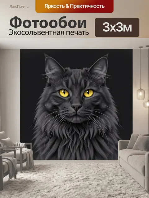 Фотообои Кот с яркими жёлтыми глазами