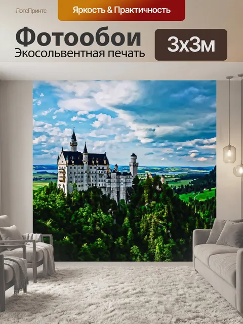 Фотообои Замок Живопись