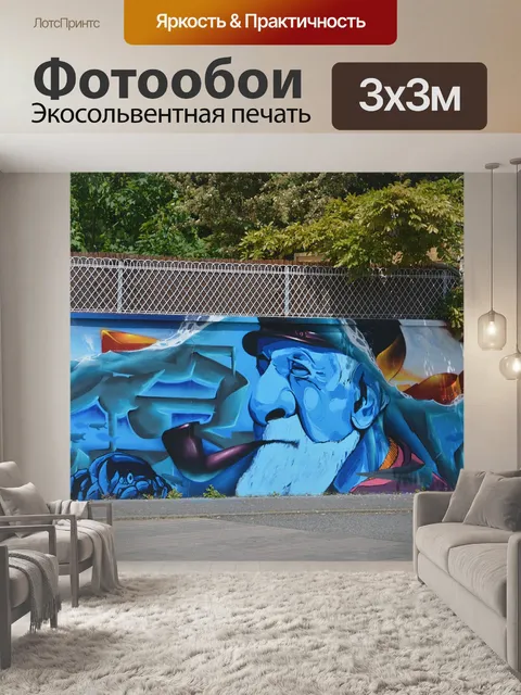 Фотообои Искусство города