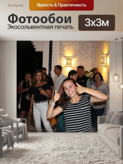 Фотообои Семья и друзья