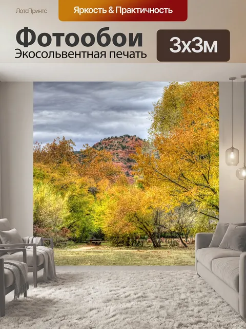 Фотообои Осенний пейзаж