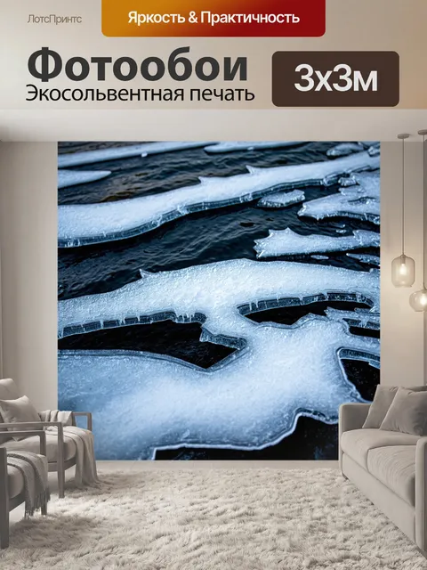 Фотообои ледяные корки на реке, холодная зима, контрарные текстуры и свет