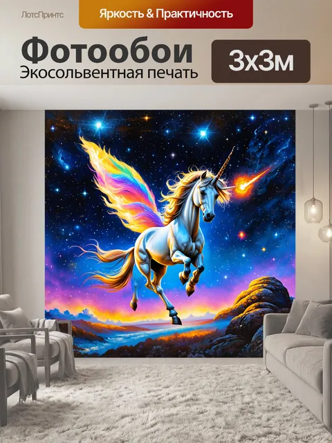 Фотообои небо, полное звезд, где единорог парит среди комет