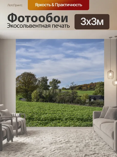 Фотообои Пейзаж