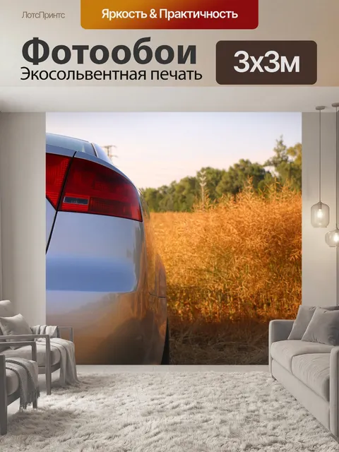 Фотообои Машина