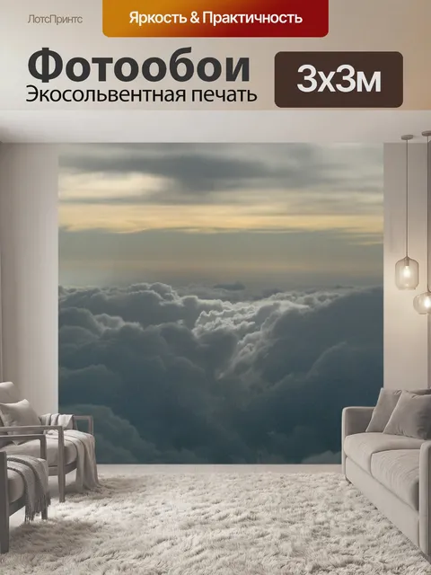 Фотообои Закат