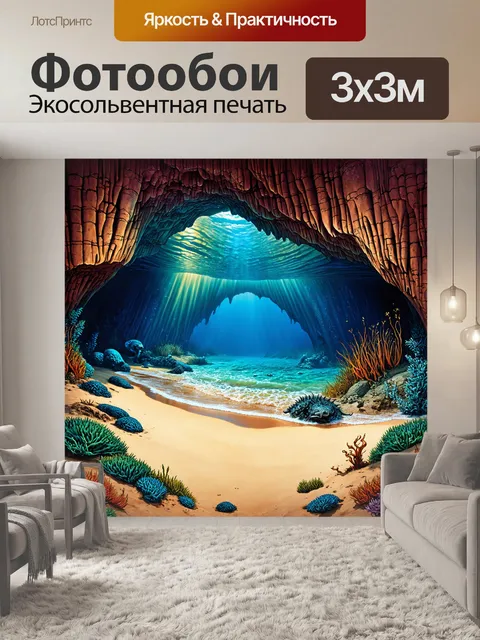 Фотообои море в стиле раскраска, изображающие подводные пещеры с мифическими существами и сложными узорами стен