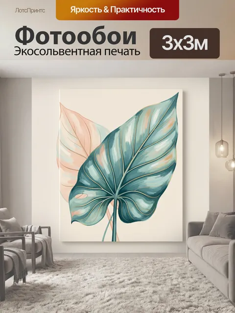 Фотообои Тропические листья в пастели