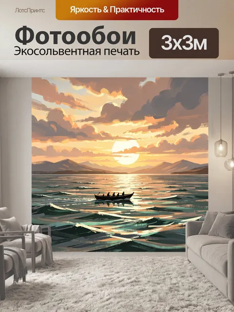 Фотообои Лодка на море на закате