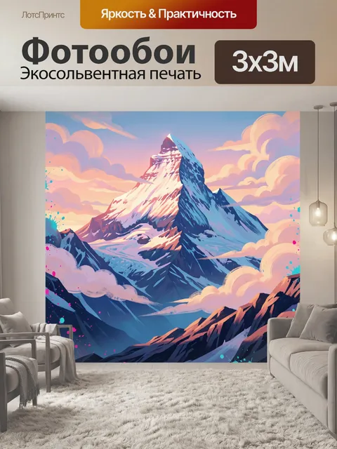 300 × 300 см · Экосольвентная печать