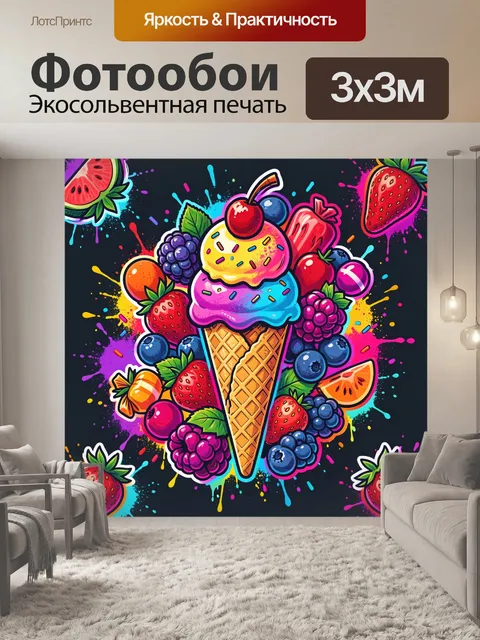 Фотообои Мороженое с ягодами и брызгами