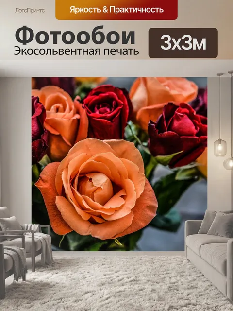 Фотообои Розы