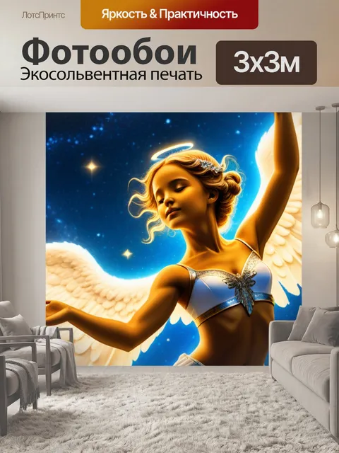 Фотообои ангел, танцующий среди звезд