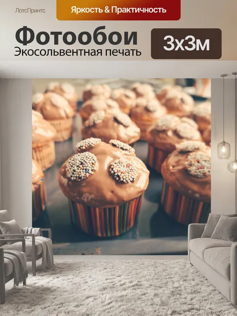 Фотообои шоколадные кексы