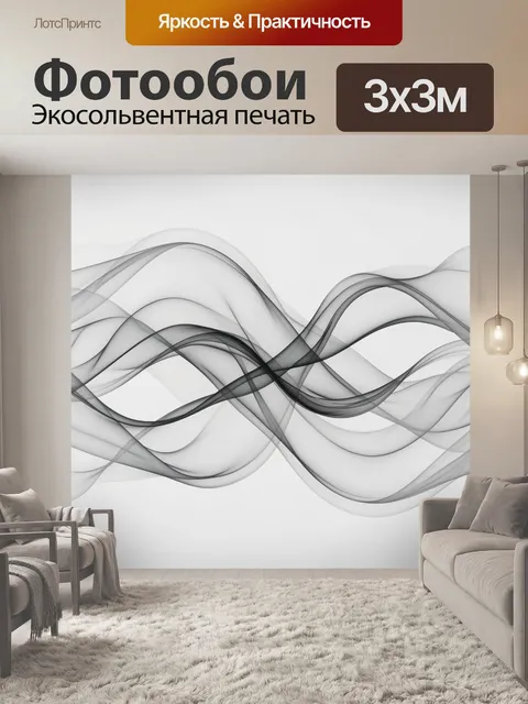 Фотообои Абстрактные серые волны