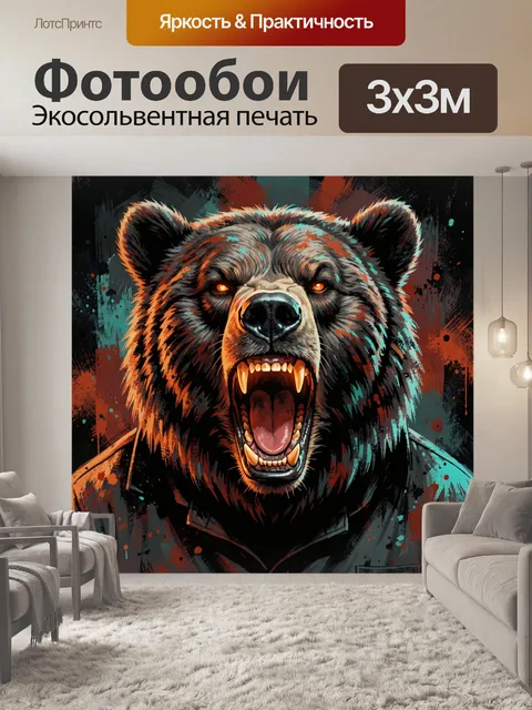 Фотообои Рычащий медведь в неоновых красках