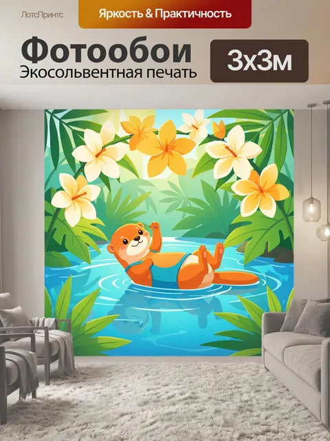 300 × 300 см · Экосольвентная печать