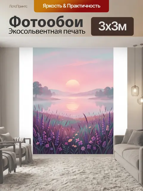 Фотообои Мистический рассвет у озера