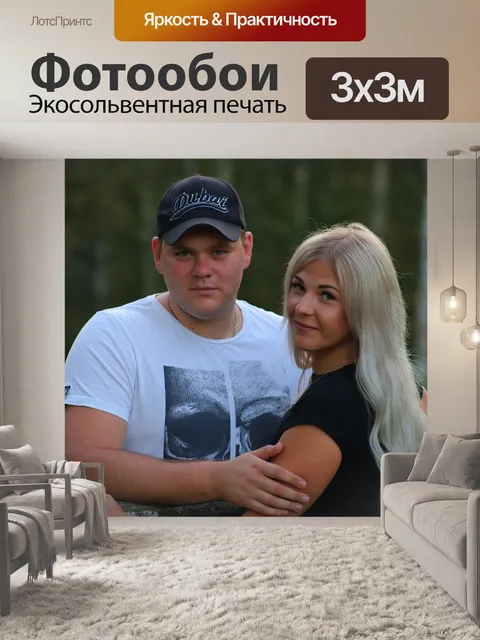 Фотообои Молодая пара