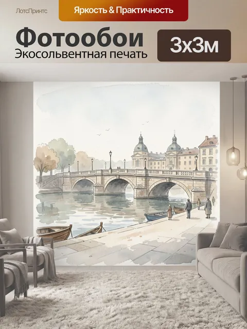 Фотообои Городской мост над рекой