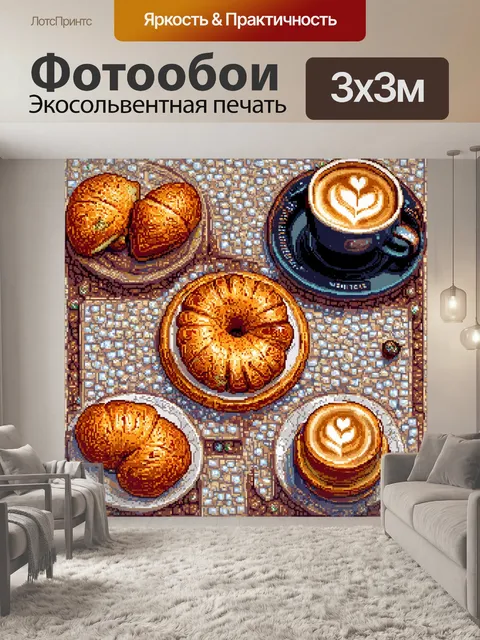 Фотообои в стиле мозаика, состоящие из мелких плиток с изображением кофе и выпечки для уютного утреннего настроения