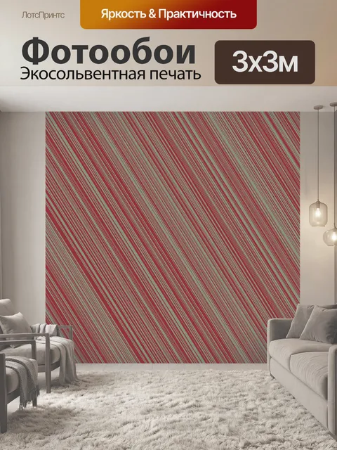 Фотообои диагональные полосы 12
