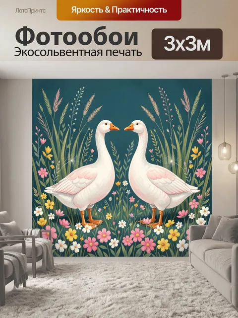 Фотообои Пара белых гусей в цветах