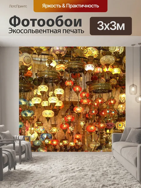 Фотообои Стамбул