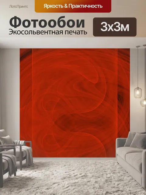 Фотообои Красный дым