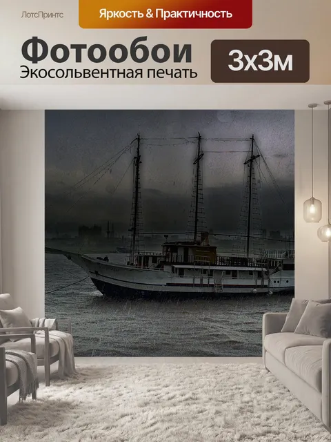 Фотообои Парусное судно