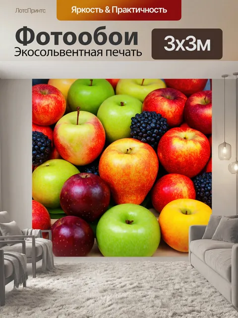 Фотообои с изображением сладких фруктов, яркость и свежесть