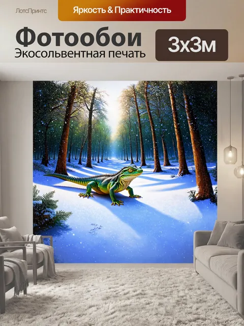 Фотообои ящерица, волнующе изогнувшаяся на фоне заснеженного леса, где снежинки медленно падают вокруг