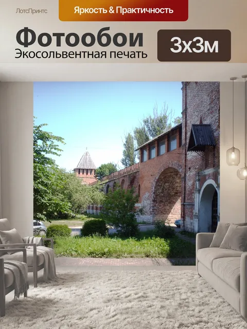 Фотообои Крепостная стена в Смоленске